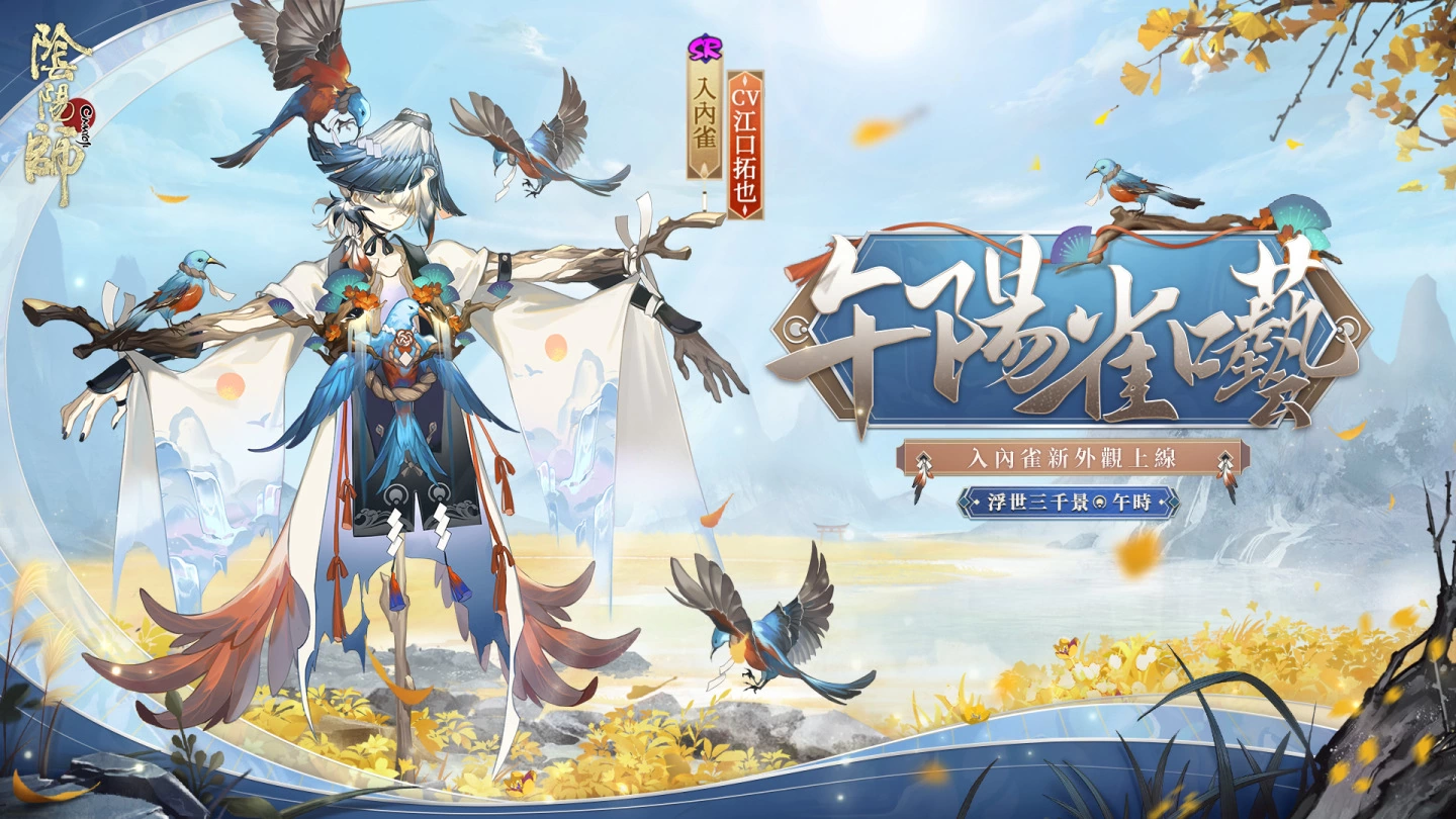 《陰陽師Onmyoji》夏季主題勾當(dāng)「京都喧嘩祭」正式開幕！全新SP心狩鬼女紅葉登場！