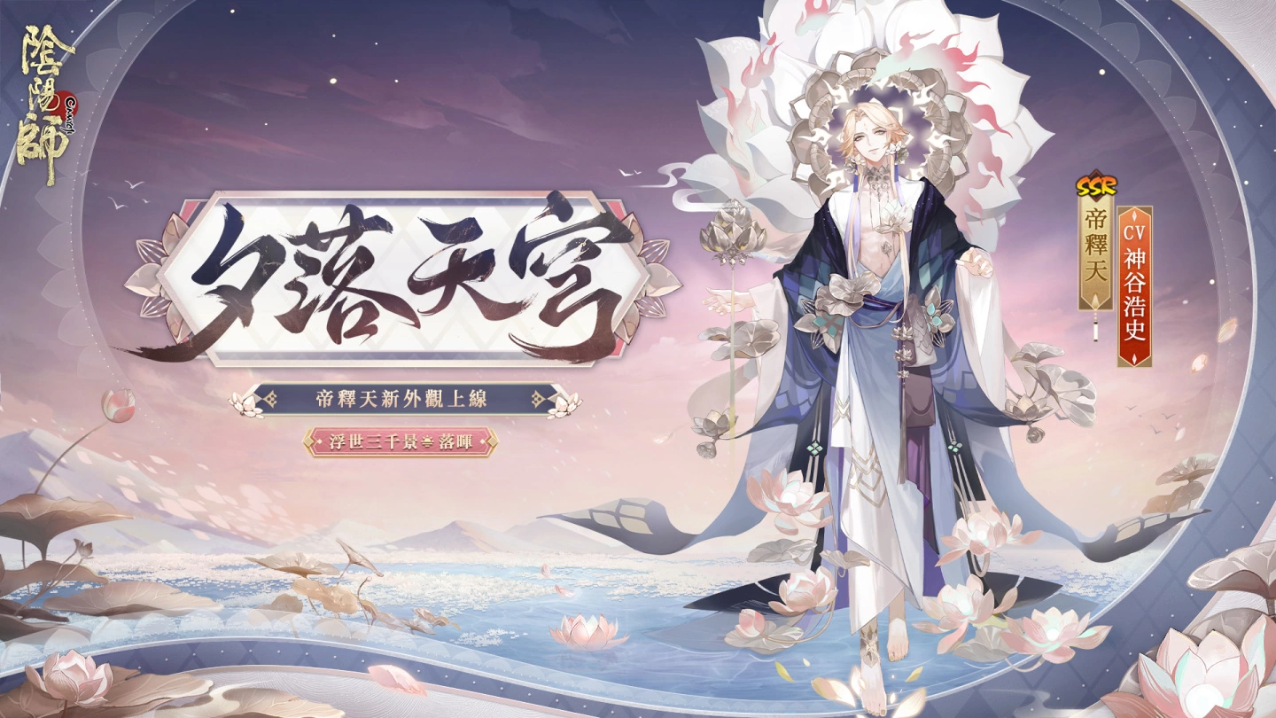 《陰陽師Onmyoji》夏季主題勾當(dāng)「京都喧嘩祭」正式開幕！全新SP心狩鬼女紅葉登場！