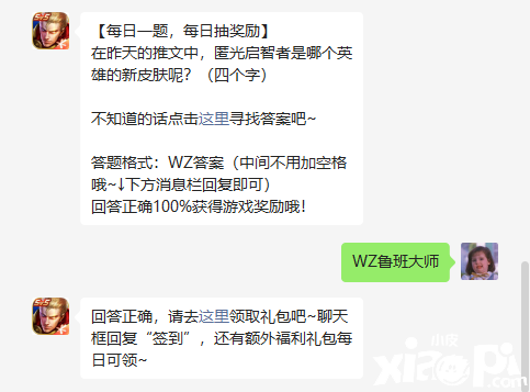 《王者榮耀》8月17日微信逐日一題是什么？8月17日逐日一題謎底