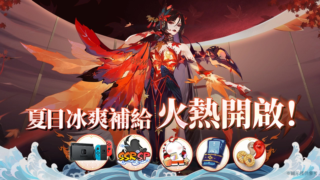 《陰陽師Onmyoji》全新SP階式神心狩鬼女紅葉來臨平安京「京都喧嘩祭」夏日清涼好禮