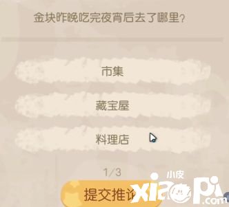 《奧比島手游》金塊昨晚吃完夜宵后去了那邊？暗夜襲擊金塊吃完夜宵謎底分享