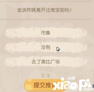 《奧比島手游》金塊昨晚吃完夜宵后去了那邊？暗夜襲擊金塊吃完夜宵謎底分享