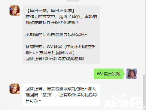 《王者榮耀》8月30日微信逐日一題是什么？8月30日逐日一題謎底