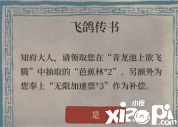 《江南百景圖》飛鴿傳書在那邊？