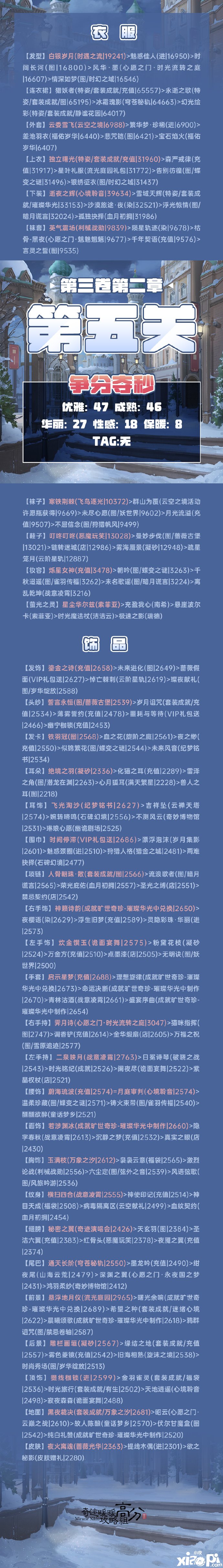 《古跡暖暖》第三卷2-5分秒必爭怎么搭配？第三卷2-5分秒必爭高分搭配攻略