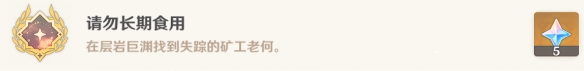 《原神》請勿恒久食用怎么解鎖？請勿恒久食用成績攻略