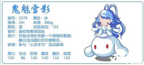 《洛克王國》鬼怪雪影怎么配招？鬼怪雪影技術搭配推薦