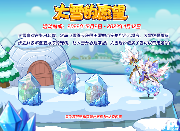 《洛克王國》大雪的愿望怎么玩/過？大雪的愿望攻略詳情2022