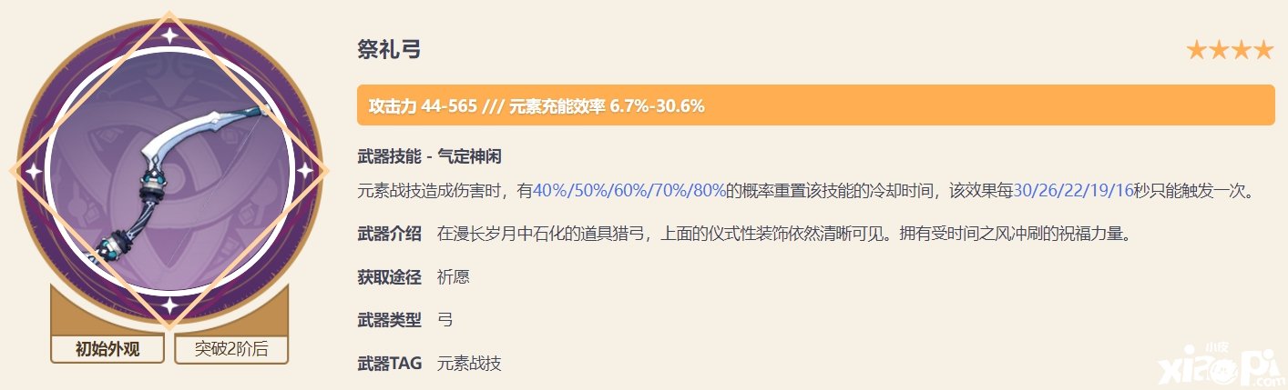 《原神》琺露珊兵器選擇什么好？琺露珊兵器選擇攻略