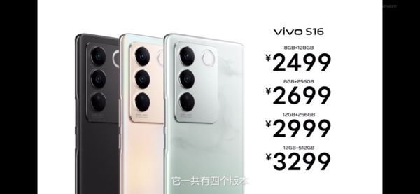 vivo S16售價