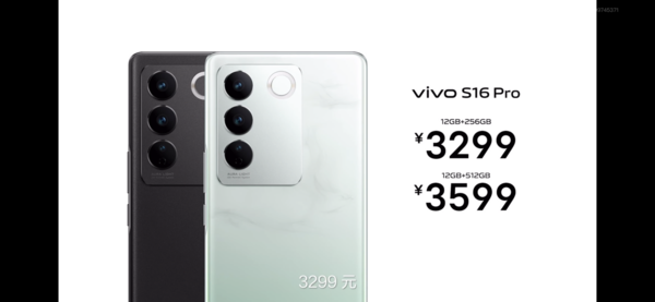 vivo S16 Pro售價