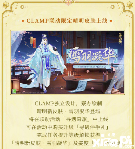 《陰陽(yáng)師》CLAMP聯(lián)動(dòng)勾當(dāng)是什么？CLAMP聯(lián)動(dòng)勾當(dāng)先容