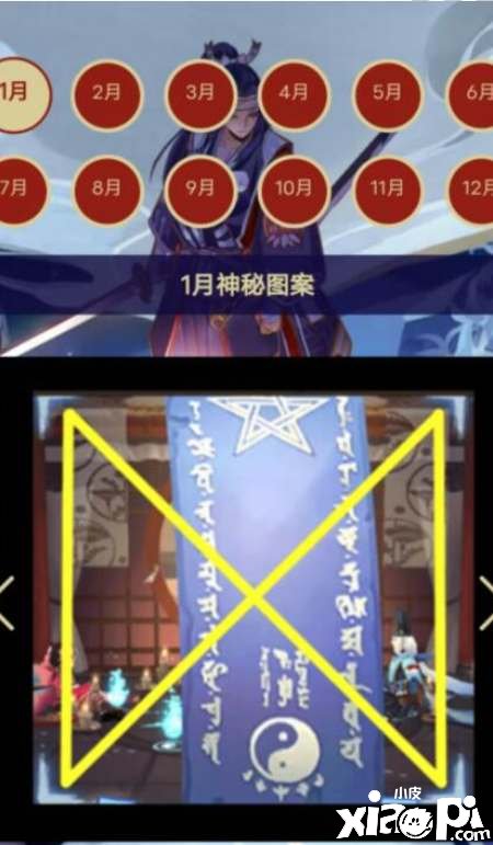 《陰陽師》2023年1月神秘圖案怎么畫？2023年1月神秘圖案畫法