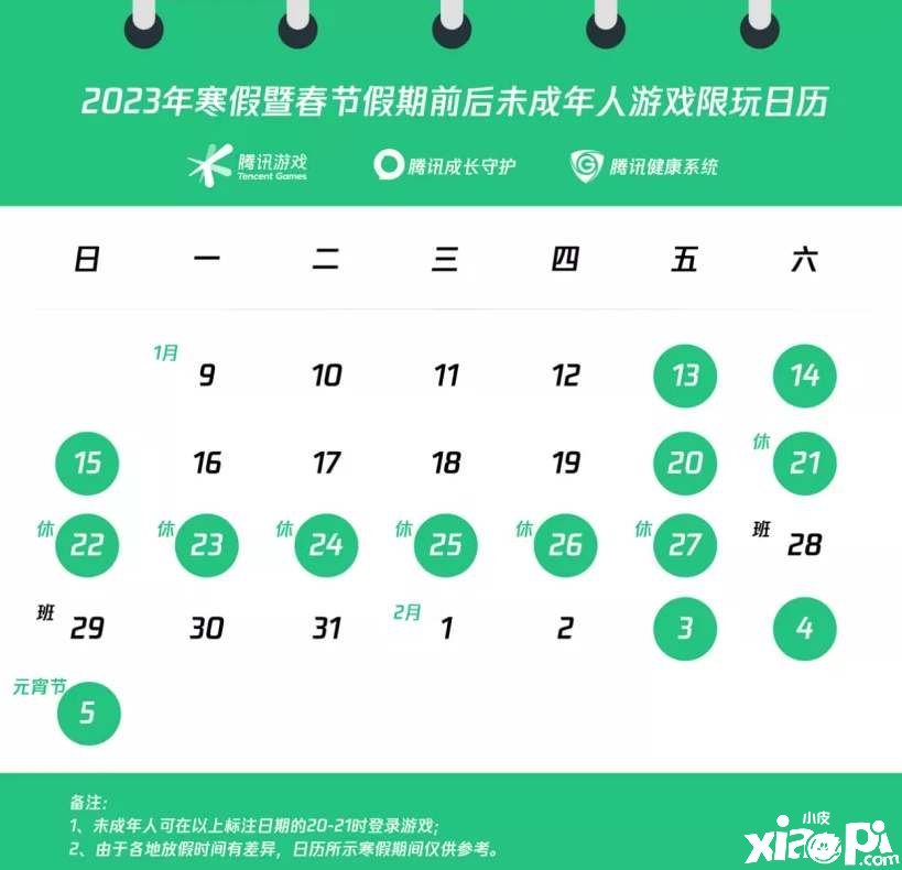 《王者榮耀》2023春節(jié)未成年人可以玩多久？2023春節(jié)未成年游戲時(shí)間先容