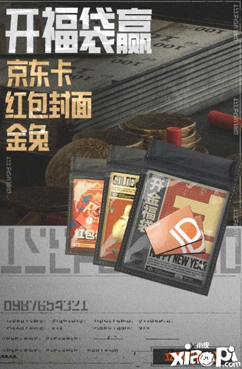 《暗區(qū)突圍》新春福袋勾當怎么玩？新春福袋勾當攻略