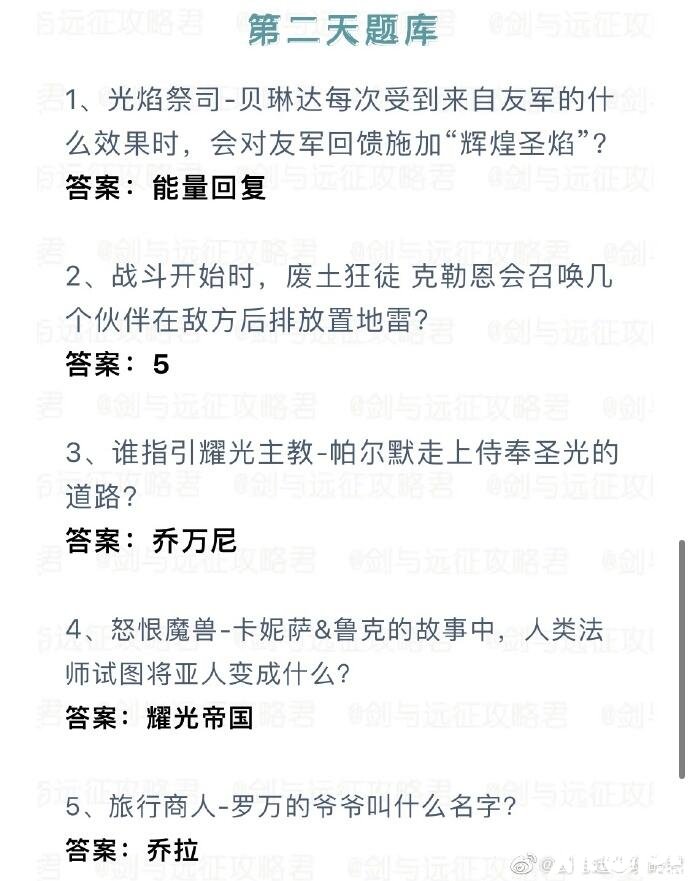 《劍與遠征》2023詩社競答第二天謎底是什么？詩社競答第二天最新謎底2023